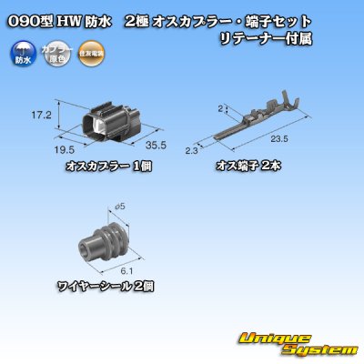 Photo5: [Sumitomo Wiring Systems] 090-type HW waterproof 2-pole male-coupler & terminal set with retainer