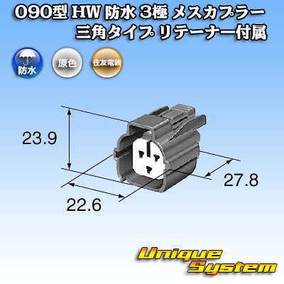 Photo3: [Sumitomo Wiring Systems] 090-type HW waterproof 3-pole female-coupler triangle-type with retainer
