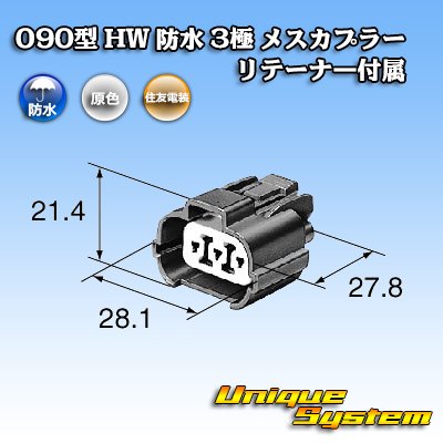 Photo3: [Sumitomo Wiring Systems] 090-type HW waterproof 3-pole female-coupler type-1 with retainer