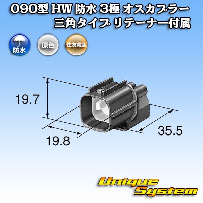 Photo3: [Sumitomo Wiring Systems] 090-type HW waterproof 3-pole male-coupler triangle-type with retainer