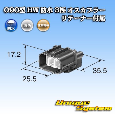 Photo3: [Sumitomo Wiring Systems] 090-type HW waterproof 3-pole male-coupler type-1 with retainer