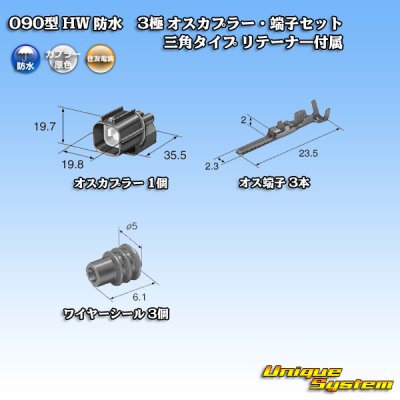 Photo5: [Sumitomo Wiring Systems] 090-type HW waterproof 3-pole male-coupler & terminal set triangle-type with retainer