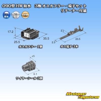 Photo5: [Sumitomo Wiring Systems] 090-type HW waterproof 3-pole male-coupler & terminal set type-1 with retainer