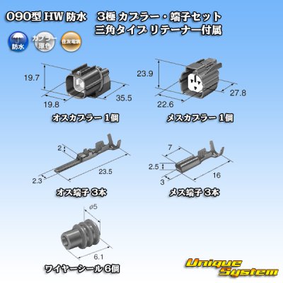 Photo5: [Sumitomo Wiring Systems] 090-type HW waterproof 3-pole coupler & terminal set triangle-type with retainer