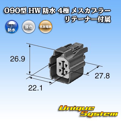 Photo3: [Sumitomo Wiring Systems] 090-type HW waterproof 4-pole female-coupler with retainer