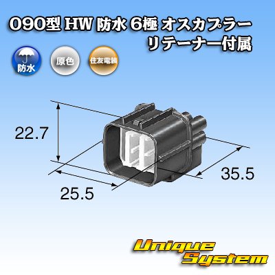 Photo3: [Sumitomo Wiring Systems] 090-type HW waterproof 6-pole male-coupler with retainer