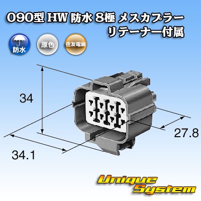 Photo3: [Sumitomo Wiring Systems] 090-type HW waterproof 8-pole female-coupler with retainer