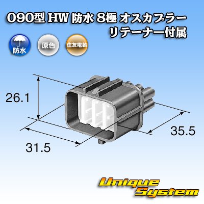 Photo3: [Sumitomo Wiring Systems] 090-type HW waterproof 8-pole male-coupler with retainer