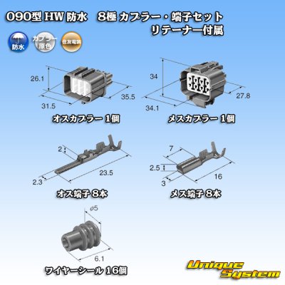 Photo5: [Sumitomo Wiring Systems] 090-type HW waterproof 8-pole coupler & terminal set with retainer