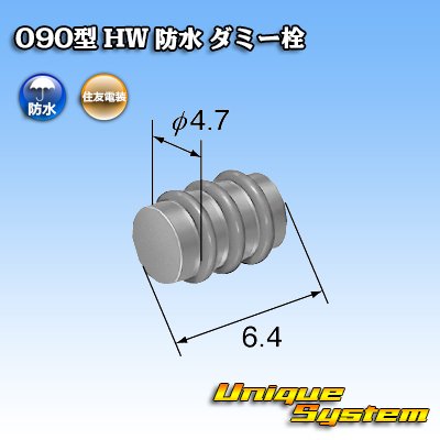 Photo2: [Sumitomo Wiring Systems] 090-type HW dummy-plug