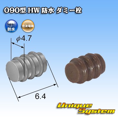 Photo1: [Sumitomo Wiring Systems] 090-type HW dummy-plug