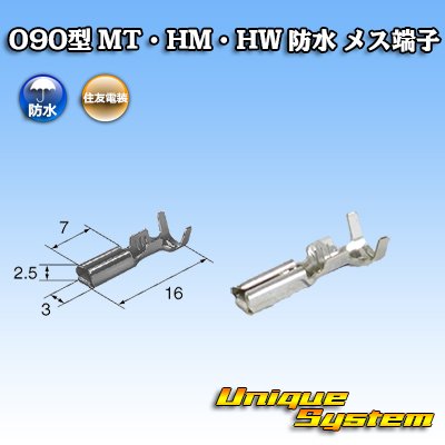 Photo3: [Sumitomo Wiring Systems] 090-type MT waterproof 2-pole female-coupler & terminal set (black) type-1 (interlock)