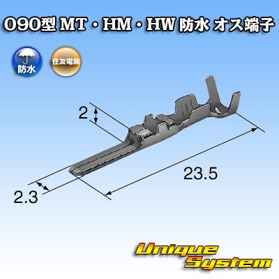 Photo2: [Sumitomo Wiring Systems] 090-type MT/HM/HW waterproof male-terminal