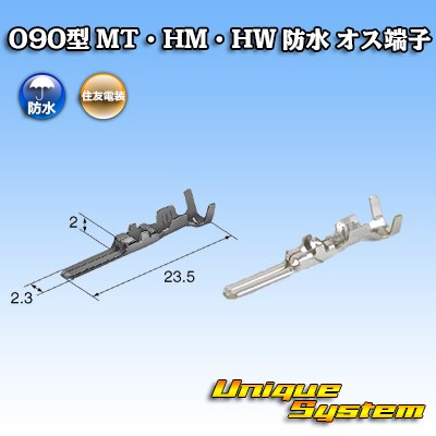 Photo3: [Sumitomo Wiring Systems] 090-type MT waterproof 2-pole male-coupler & terminal set (black) type-1 (interlock)