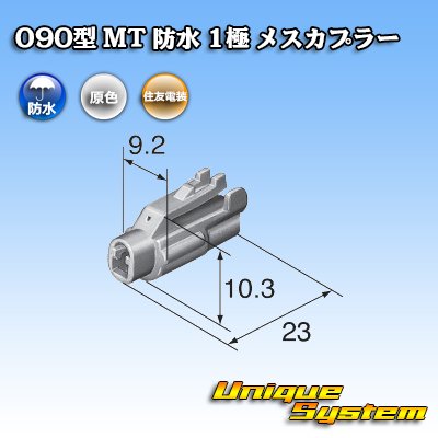 Photo3: [Sumitomo Wiring Systems] 090-type MT waterproof 1-pole female-coupler
