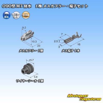 Photo5: [Sumitomo Wiring Systems] 090-type MT waterproof 1-pole female-coupler & terminal set