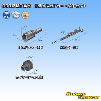 Photo5: [Sumitomo Wiring Systems] 090-type MT waterproof 1-pole male-coupler & terminal set