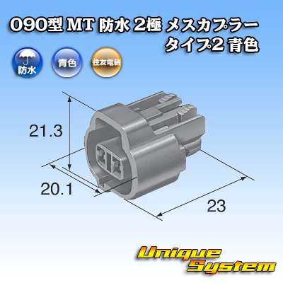 Photo3: [Sumitomo Wiring Systems] 090-type MT waterproof 2-pole female-coupler type-2 (blue)