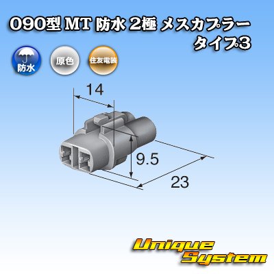 Photo3: [Sumitomo Wiring Systems] 090-type MT waterproof 2-pole female-coupler type-3 (armlock)