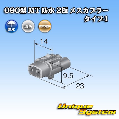 Photo3: [Sumitomo Wiring Systems] 090-type MT waterproof 2-pole female-coupler type-1 (interlock)