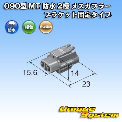 Photo3: [Sumitomo Wiring Systems] 090-type MT waterproof 2-pole female-coupler bracket-fixed-type (green type)