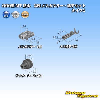 Photo5: [Sumitomo Wiring Systems] 090-type MT waterproof 2-pole female-coupler & terminal set type-1 (interlock)