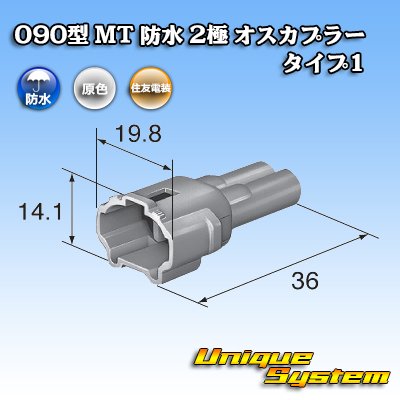 Photo3: [Sumitomo Wiring Systems] 090-type MT waterproof 2-pole male-coupler type-1 (interlock)