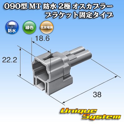 Photo3: [Sumitomo Wiring Systems] 090-type MT waterproof 2-pole male-coupler bracket-fixed-type (green type)