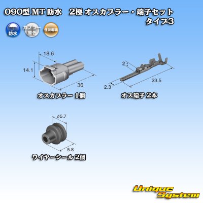 Photo5: [Sumitomo Wiring Systems] 090-type MT waterproof 2-pole male-coupler & terminal set type-3 (armlock)