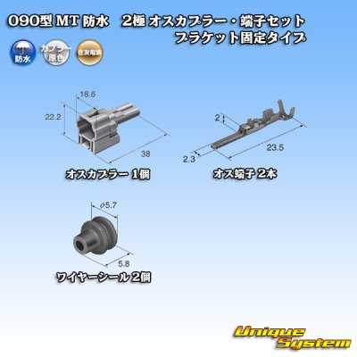 Photo5: [Sumitomo Wiring Systems] 090-type MT waterproof 2-pole male-coupler & terminal set bracket-fixed-type