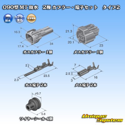 Photo5: [Sumitomo Wiring Systems] 090-type MT waterproof 2-pole coupler & terminal set type-2 (blue)