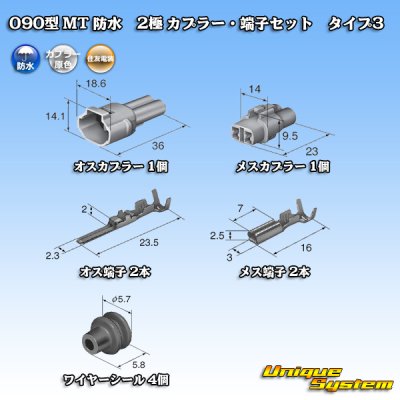 Photo5: [Sumitomo Wiring Systems] 090-type MT waterproof 2-pole coupler & terminal set type-3 (armlock)