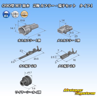 Photo5: [Sumitomo Wiring Systems] 090-type MT waterproof 2-pole coupler & terminal set type-1 (interlock)