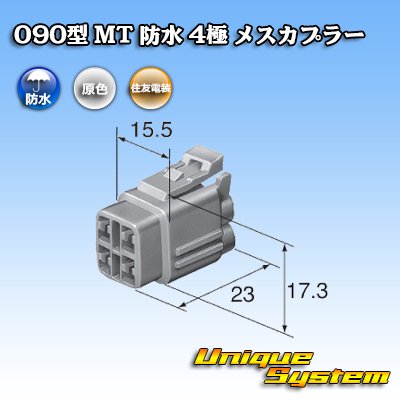 Photo3: [Sumitomo Wiring Systems] 090-type MT waterproof 4-pole female-coupler