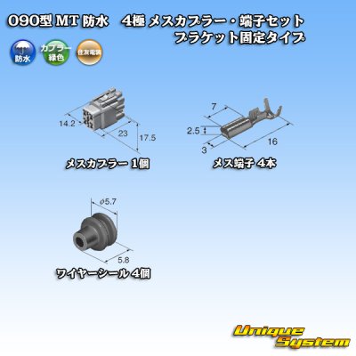 Photo5: [Sumitomo Wiring Systems] 090-type MT waterproof 4-pole female-coupler & terminal set bracket-fixed-type (green type)