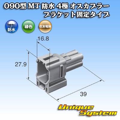 Photo3: [Sumitomo Wiring Systems] 090-type MT waterproof 4-pole male-coupler bracket-fixed-type (green type)