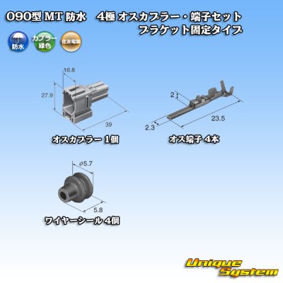 Photo5: [Sumitomo Wiring Systems] 090-type MT waterproof 4-pole male-coupler & terminal set bracket-fixed-type (green type)