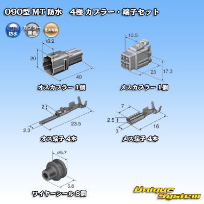 Photo5: [Sumitomo Wiring Systems] 090-type MT waterproof 4-pole coupler & terminal set (black type)