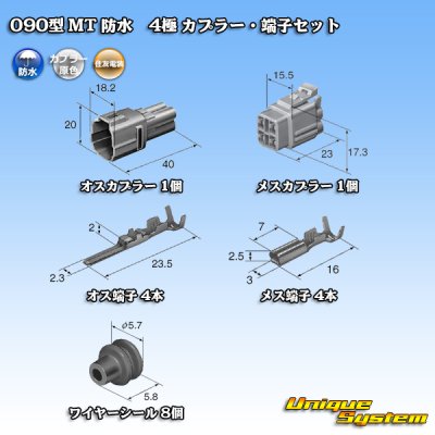 Photo5: [Sumitomo Wiring Systems] 090-type MT waterproof 4-pole coupler & terminal set