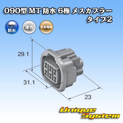 Photo3: [Sumitomo Wiring Systems] 090-type MT waterproof 6-pole female-coupler type-2