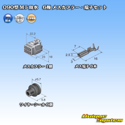 Photo5: [Sumitomo Wiring Systems] 090-type MT waterproof 6-pole female-coupler & terminal set