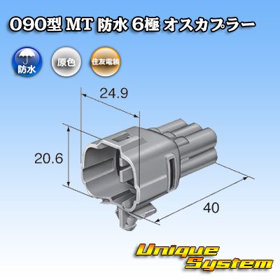 Photo3: [Sumitomo Wiring Systems] 090-type MT waterproof 6-pole male-coupler