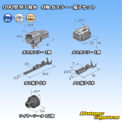 Photo5: [Sumitomo Wiring Systems] 090-type MT waterproof 6-pole coupler & terminal set