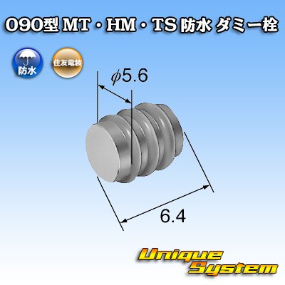 Photo2: [Sumitomo Wiring Systems] 090-type MT/HM/TS waterproof dummy-plug