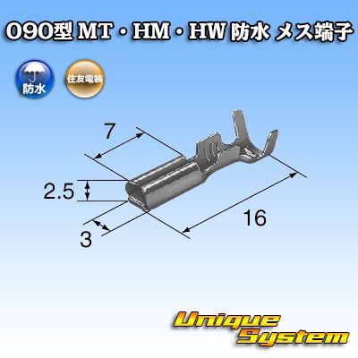 Photo2: [Sumitomo Wiring Systems] 090-type MT/HM/HW waterproof female-terminal