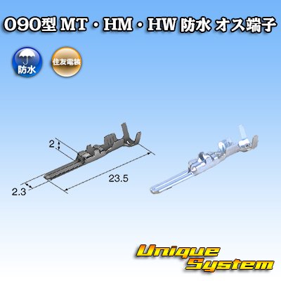 Photo3: [Sumitomo Wiring Systems] 090-type HM waterproof 2-pole male-coupler & terminal set