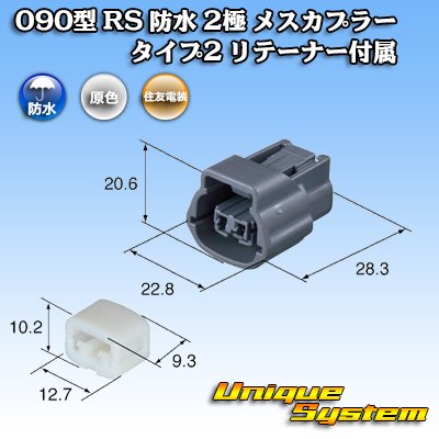 Photo3: [Sumitomo Wiring Systems] 090-type RS waterproof 2-pole female-coupler type-2 with retainer