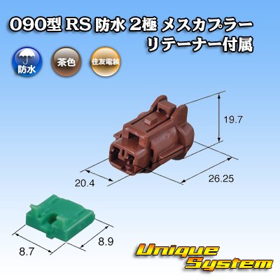 Photo3: [Sumitomo Wiring Systems] 090-type RS waterproof 2-pole female-coupler (brown) with retainer