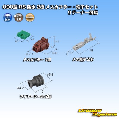 Photo5: [Sumitomo Wiring Systems] 090-type RS waterproof 2-pole female-coupler & terminal set (brown) with retainer