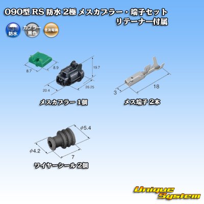 Photo5: [Sumitomo Wiring Systems] 090-type RS waterproof 2-pole female-coupler & terminal set (black) with retainer